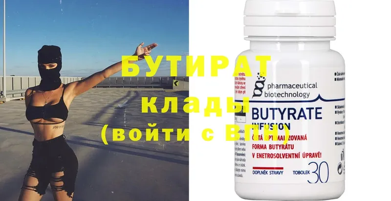 Бутират Butirat  Гдов 