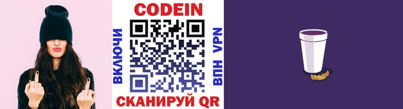Codein Purple Drank  продажа наркотиков  Гдов 